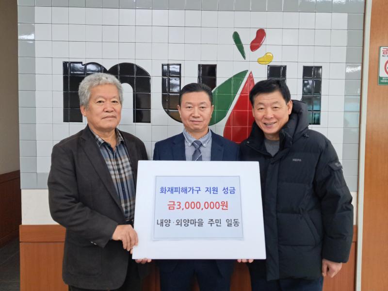 무주 설천면 내·외양 마을 주민 이웃돕기 나서